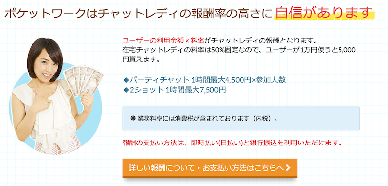 ポケットワークでお仕事