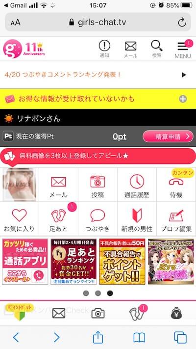 ガールズチャットログイン画面