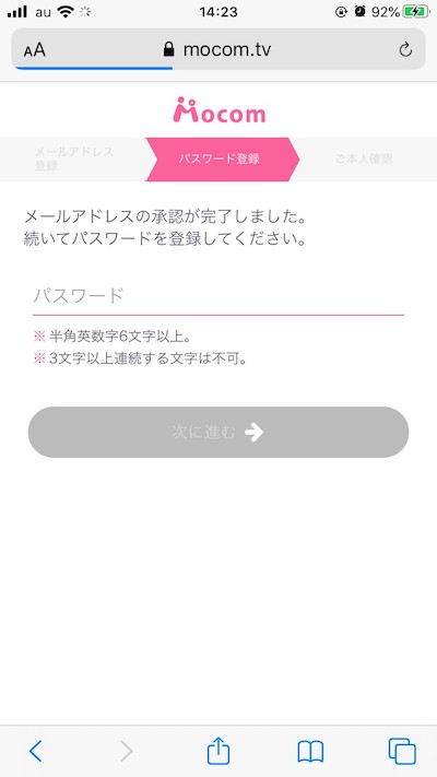 モコムでパスワード登録