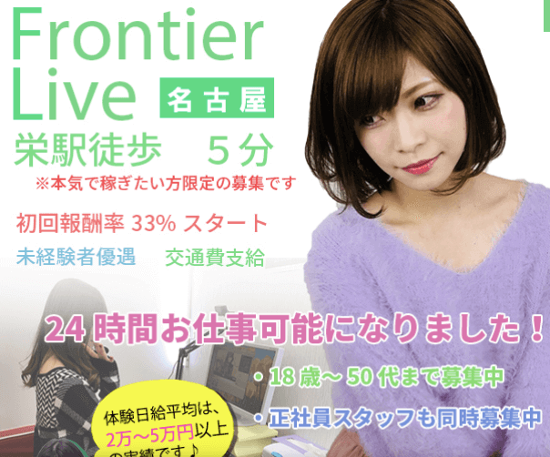 frontier live名古屋