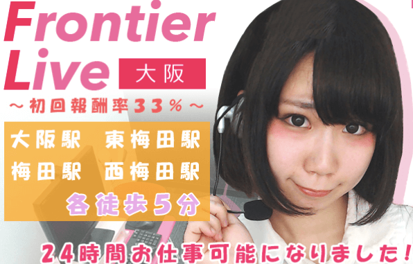 frontier大阪