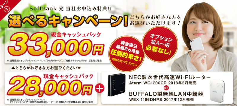 ソフトバンク光
